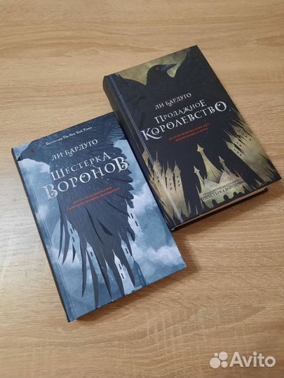 Книги Ли Бардуго новые