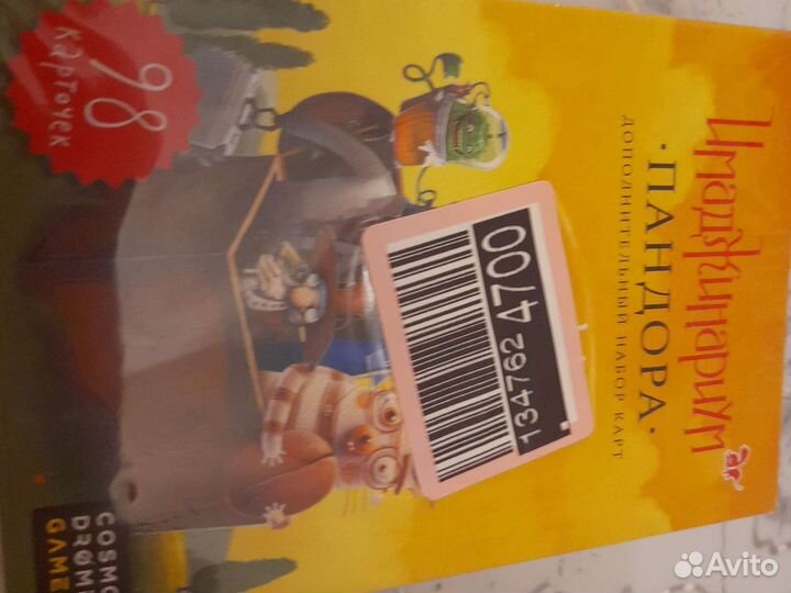 Карт наборПандор игр Имаджинариум98шт Достав Лен.р