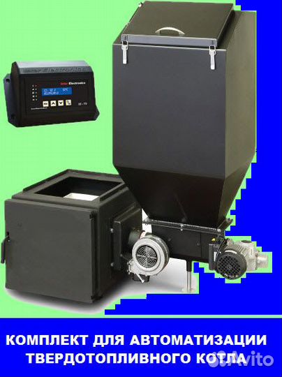 Автоматика для твердотопливного котла