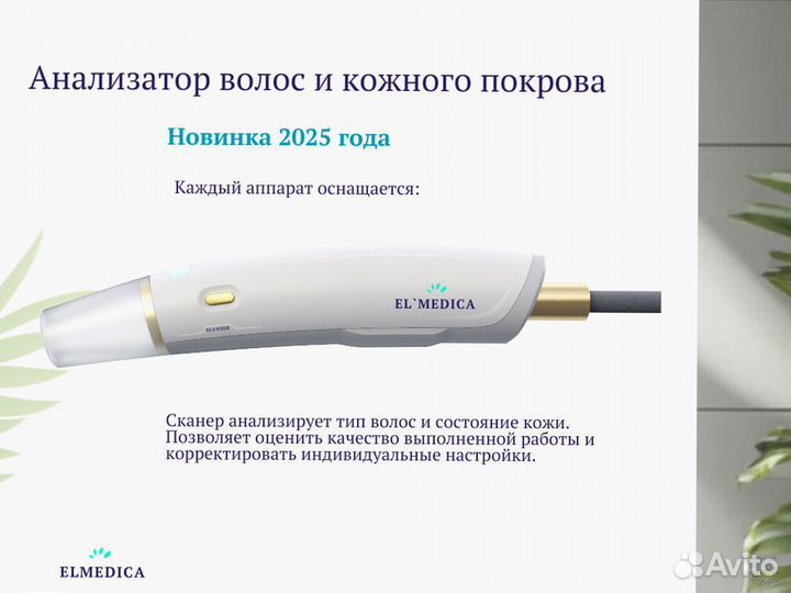 Аппарат для эпиляции «Lumines» Evo’ Pro 2400в