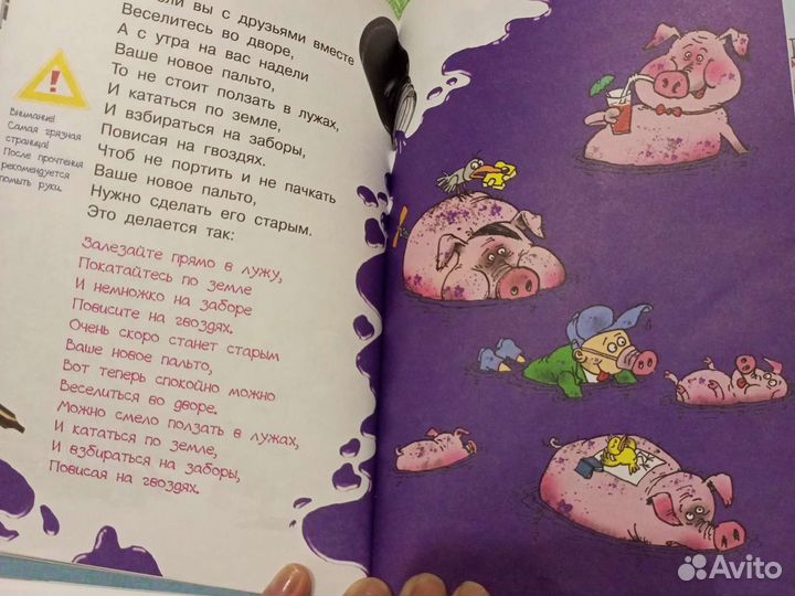 Григорий Остер. Вредные советы