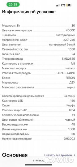 Светодиодный светильник линейный