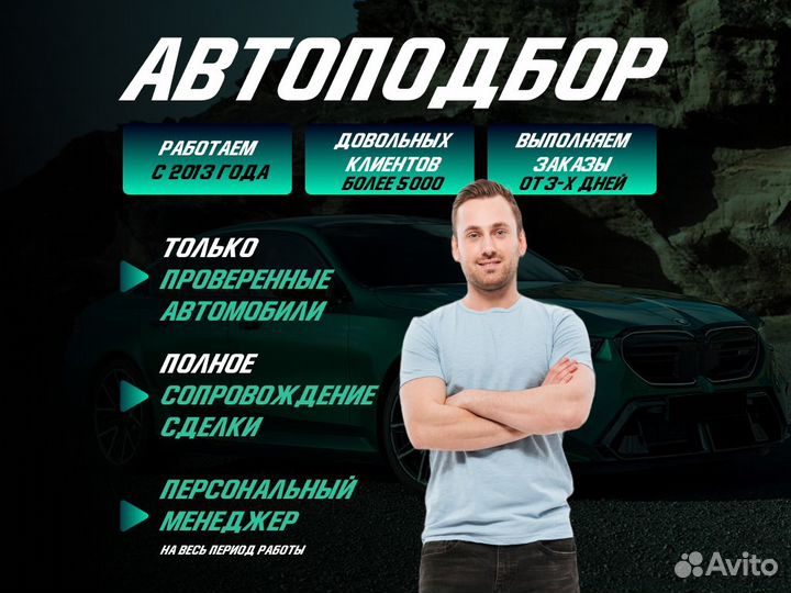 Автоподбор Проверка по 120 пунктам