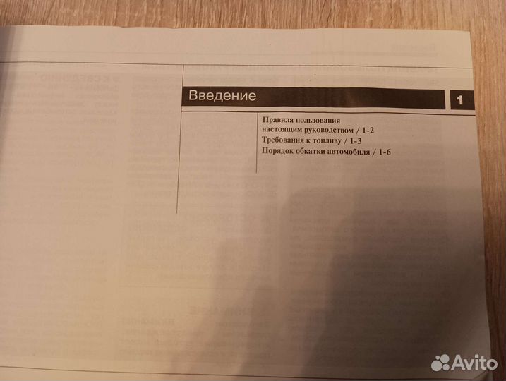 Руководство по эксплуатации Киа Рио