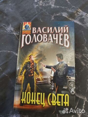 Книга Василий Головачёв 