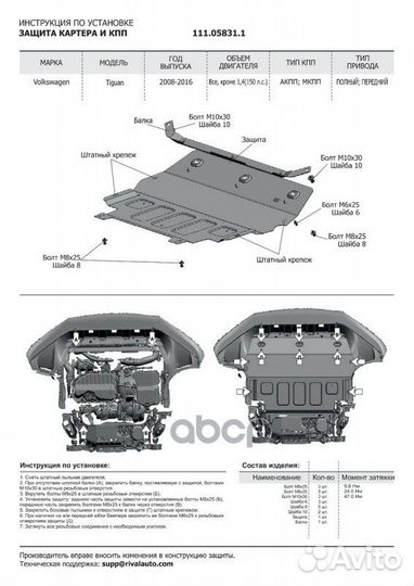 Защита картера и кпп volkswagen tiguan 2008