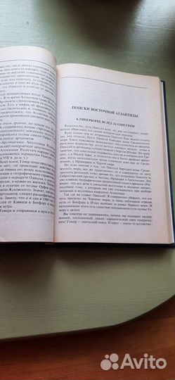 Атлантида и древняя Русь. Асов