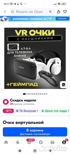 Очки виртуальной реальности 3D