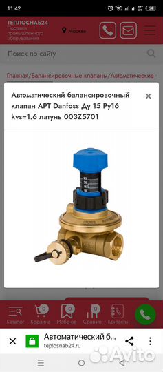 Автоматический балансировочный клапан APT Danfoss