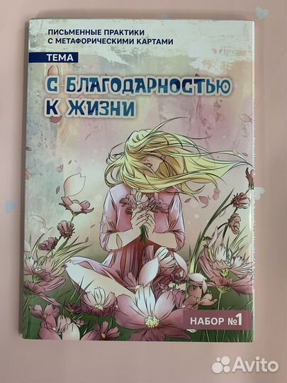 Набор письменных практик Благодарность