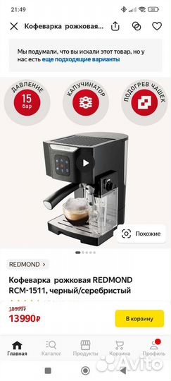 Кофемашина редмонд