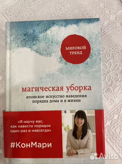Книга «магическая уборка»
