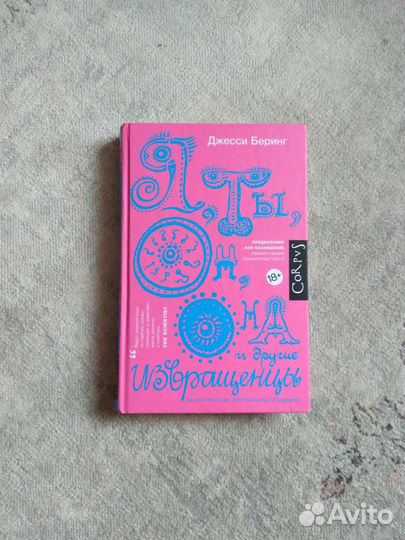 Джесси Беринг книга