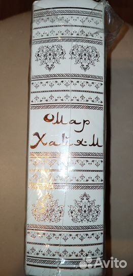 Омар Хаям подарочное издание