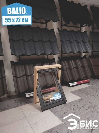 Мансардные окна Balio напрямую со склада