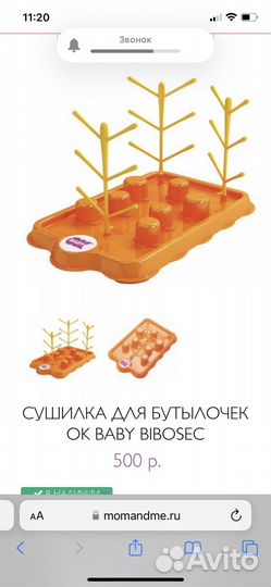 Сушилка для детских бутылочек