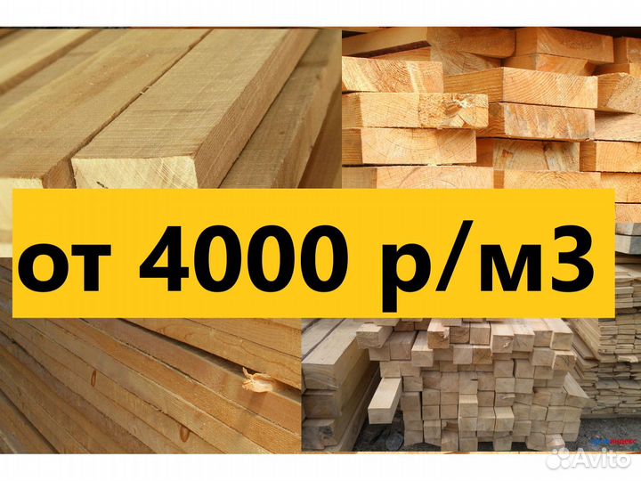 Пиломатериал