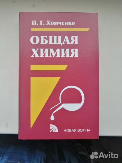 Учебные пособия по химии