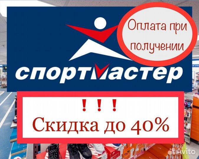 Спортмастер скидка до 40