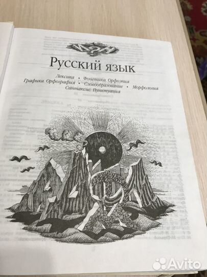 Большой справочник школьника 5-11 классы