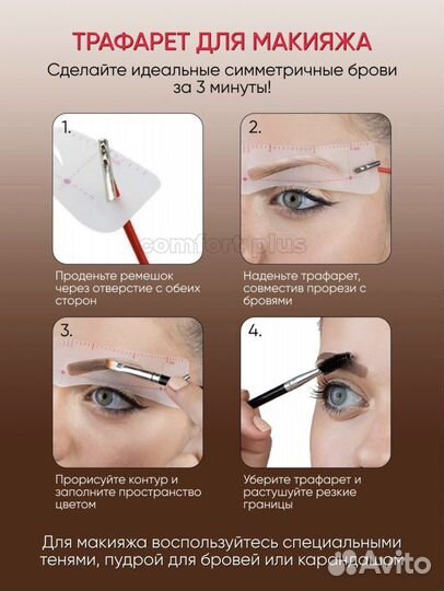 Трафареты для бровей