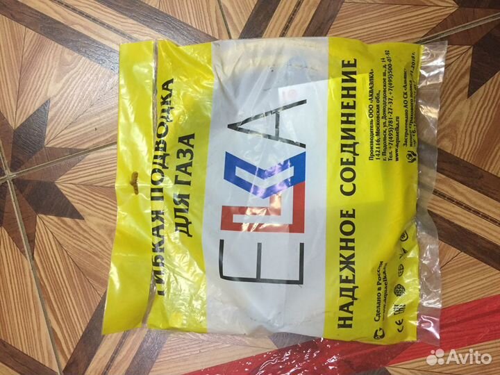 Шланг газовый