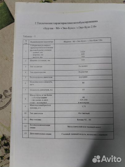 Мотобуксировщик