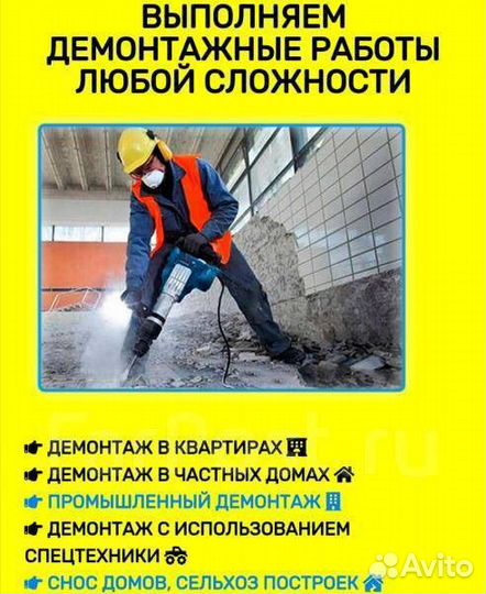 Демонтаж домов и вывоз мусора