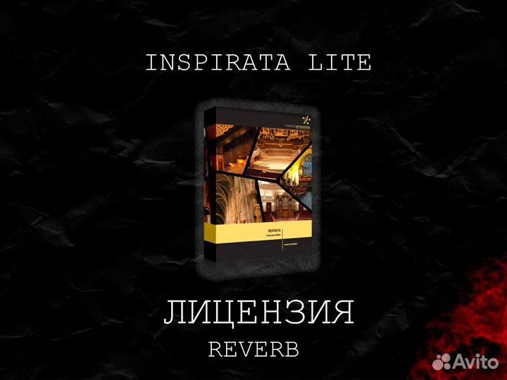 Reverb lnspirata Lite (новая лицензия) ревербоатор