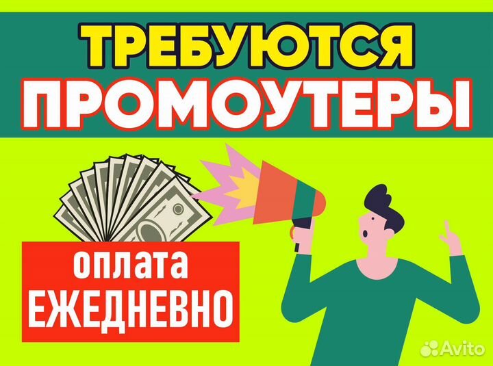 Промоутер почтальон