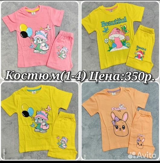Костюм детский