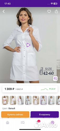 Медицинский халат