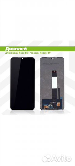 Дисплей poco m3/redmi 9T
