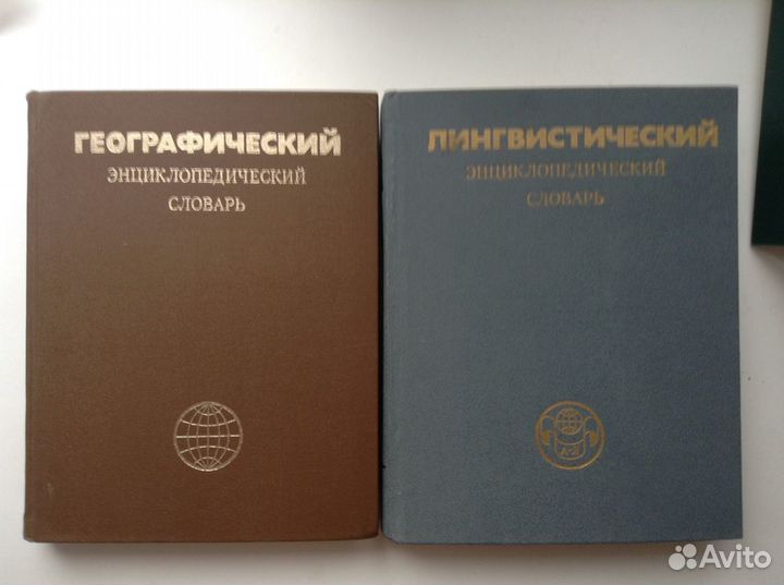 Энциклопедические словари СССР