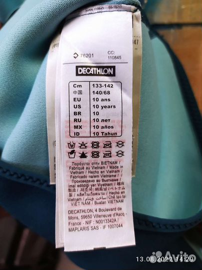 Гидромайка детская