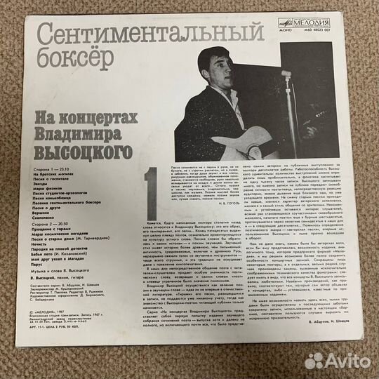 Виниловая пластинка Владимира Высоцкого №1