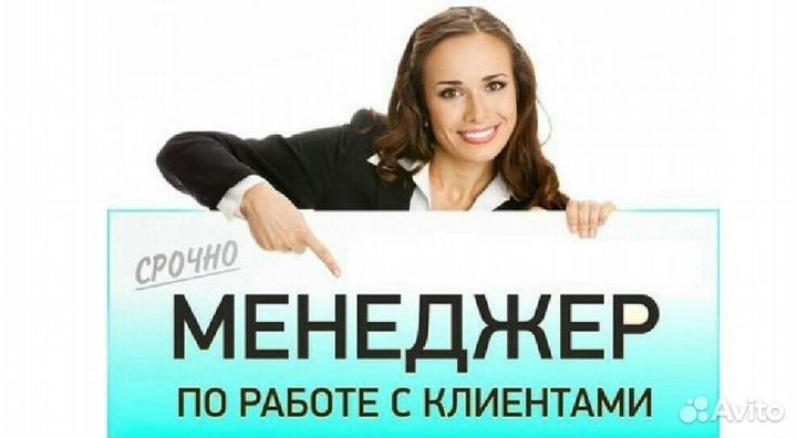 Менеджер по работе с клиентами 2/2