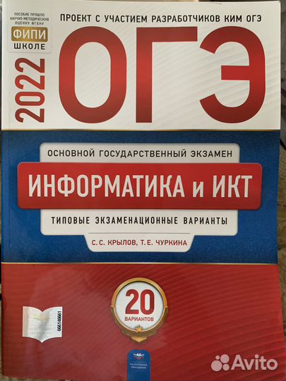 Огэ 2022 Информатика 20 вариантов Крылов Чуркина