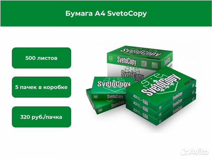 Бумага А4 Svetocopy Classic