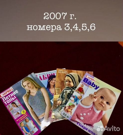 Sabrina журнал по вязанию 1993 - 2013 гг. пакетом