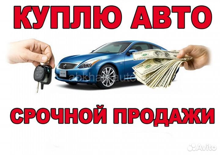 Выкуп авто
