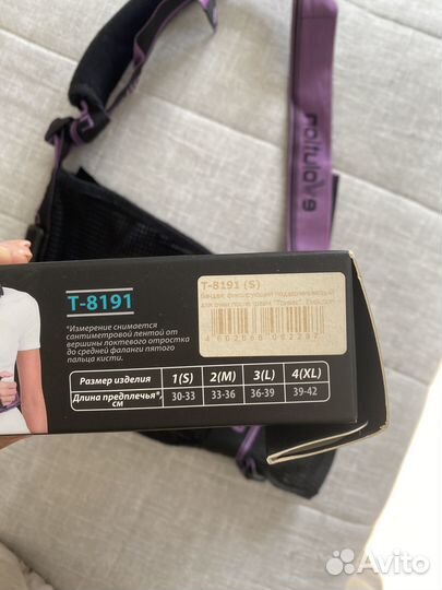 Бандаж плечевой поддерживающий для руки (косынка)