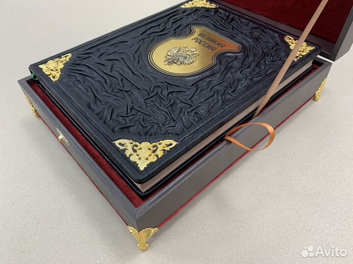 Великая Россия (подарочная кожаная книга в ларце)