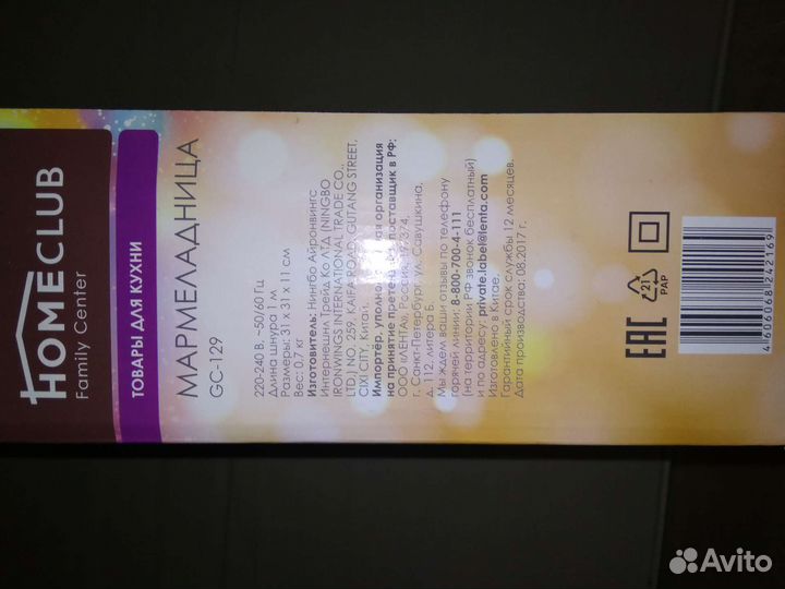 Мармеладница homeclub GC-129, Китай