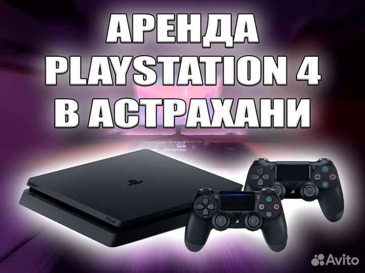 Аренда PlayStation 4 / FIFA, MK, UFC, GTA