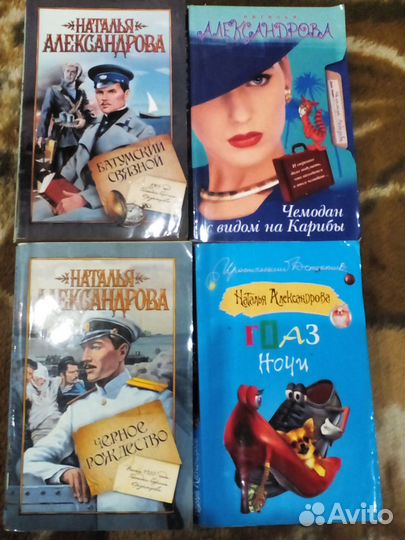 Книги Наталья Александрова