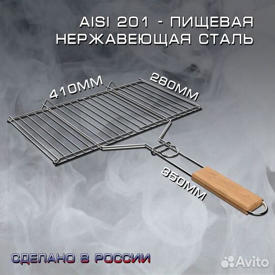 Решетка гриль-барбекю 41x28 для мангала нержавейка