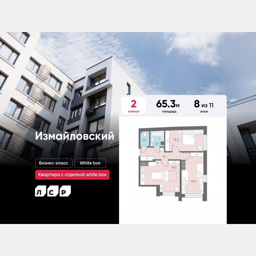 2-к. квартира, 65,3 м², 8/11 эт.