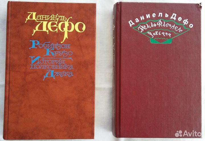 Даниель Дефо