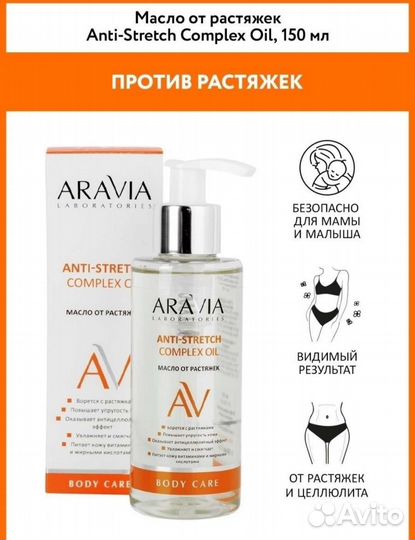 Масло от растяжек